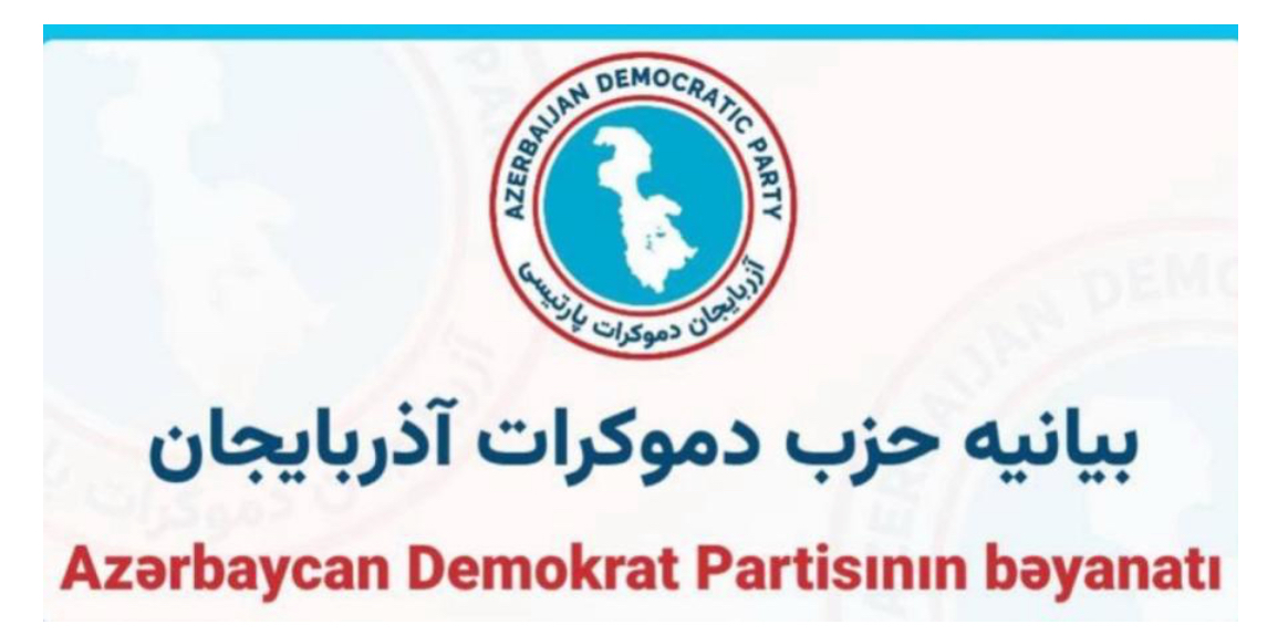 بیانیه حزب دموکرات آذربایجان 