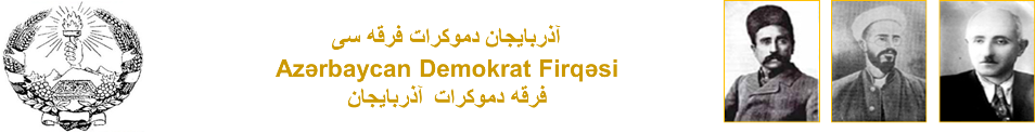 فرقه دمکرات آذربایجان