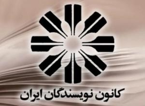 کانون نویسندگان ایران، لایحه حجاب و عفاف