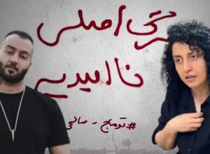 نرگس محمدی: اعدام توماج