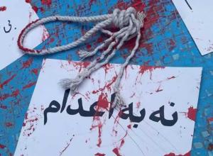 اعدام