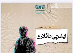 بنیاد شیرین عبادی (270)