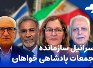 شبح وحشت پادشاهی خواهان