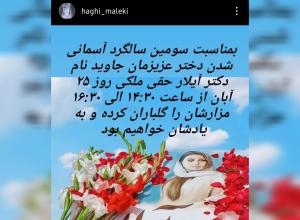 آیلار حقی
