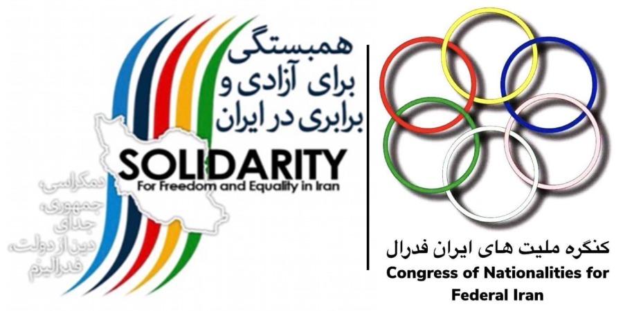 کنفرانس مبانی مشترک برای گفتگو در راه اتحاد فراگیر و دموکراتیک، همبستگی فراگیر برای آزادی و برابری در ایران، کنگرە ملیتهای ایران فدرال (88)