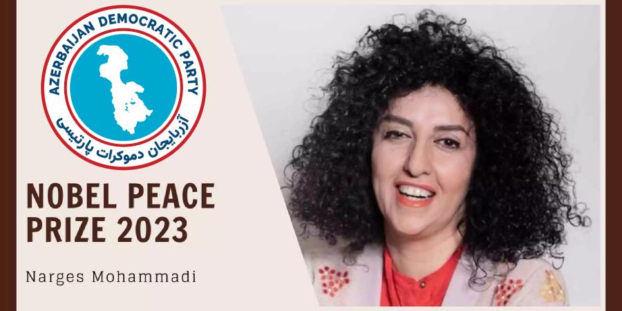 تبریک، حزب دموکرات آذربایجان، نرگس محمدی، جایزه، نوبل صلح