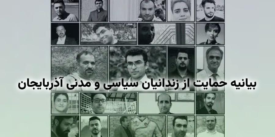 حمایت از زندانیان آذربایجان