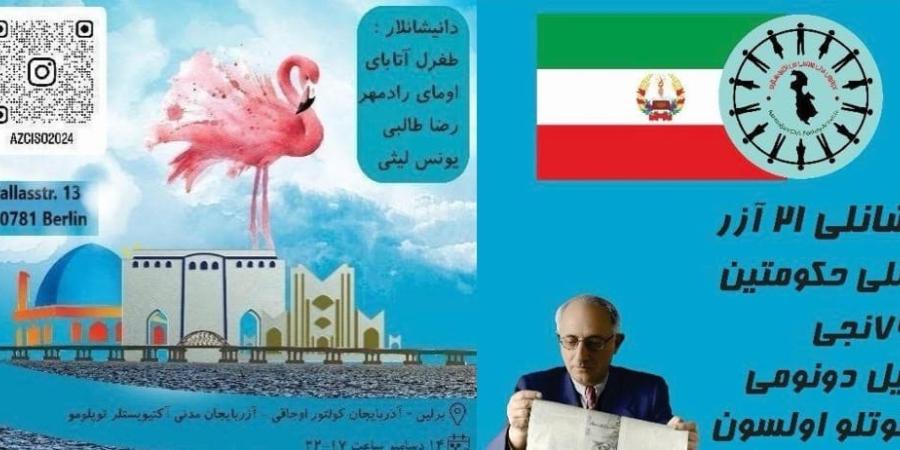 ۲۱ آذرآذربایجان