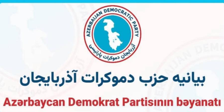 بیانیه حزب دمکرات آذربایجان