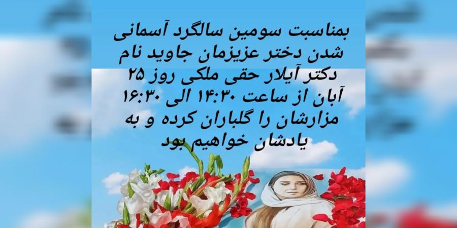 آیلار حقی