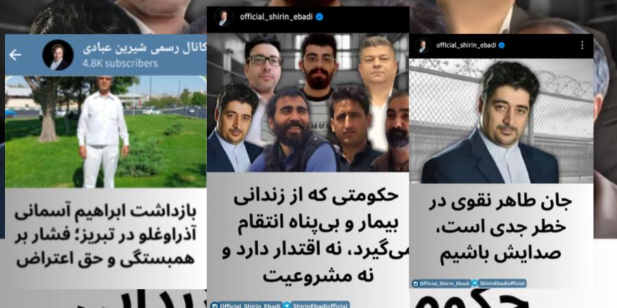 شیرین عبادی