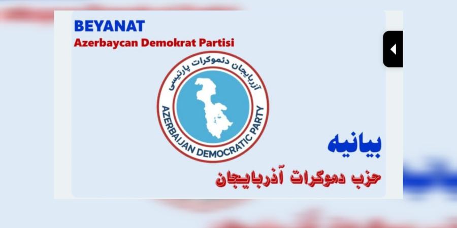 بیانیه تبریز حزب دموکرات آذربایجان اعتصاب اعتراض