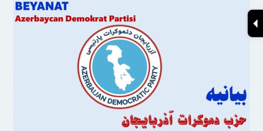 حزب دمکرات آذربایجان
