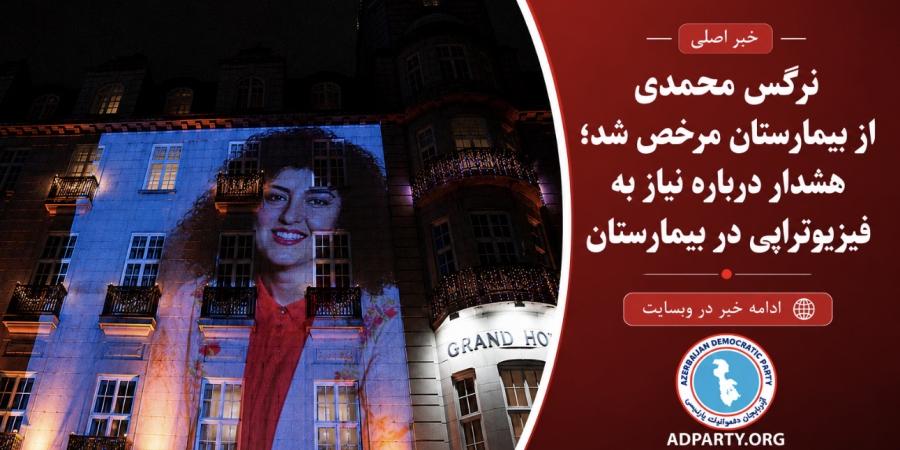 نرگس محمدی