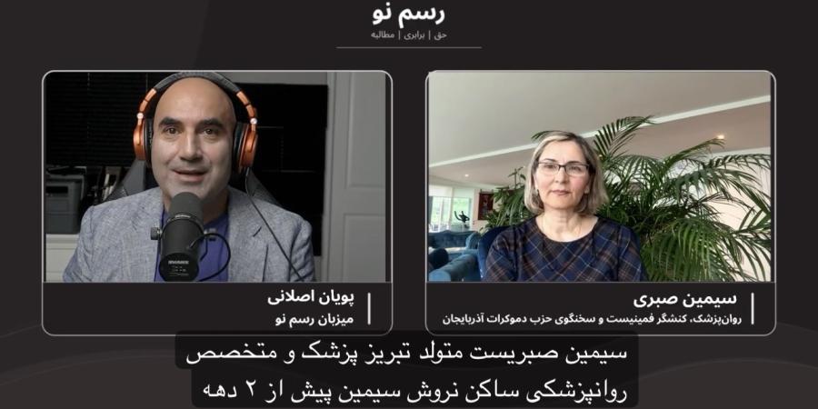سیمین صبری 