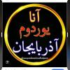 داملادبرنچر 