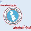 حزب دمکرات آذربایجان 