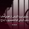 اعدام