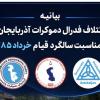 قیام اول خرداد 